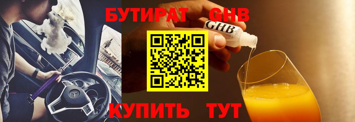 Бутират 1.4BDO Свободный