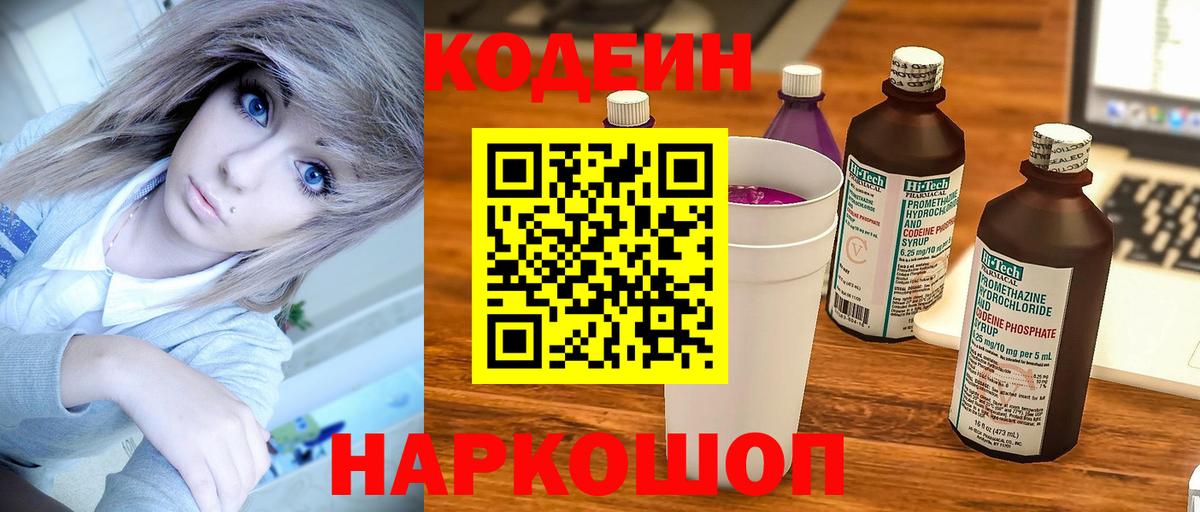 Свободный  Кодеиновый сироп Lean Purple Drank  Вход с VPN 
