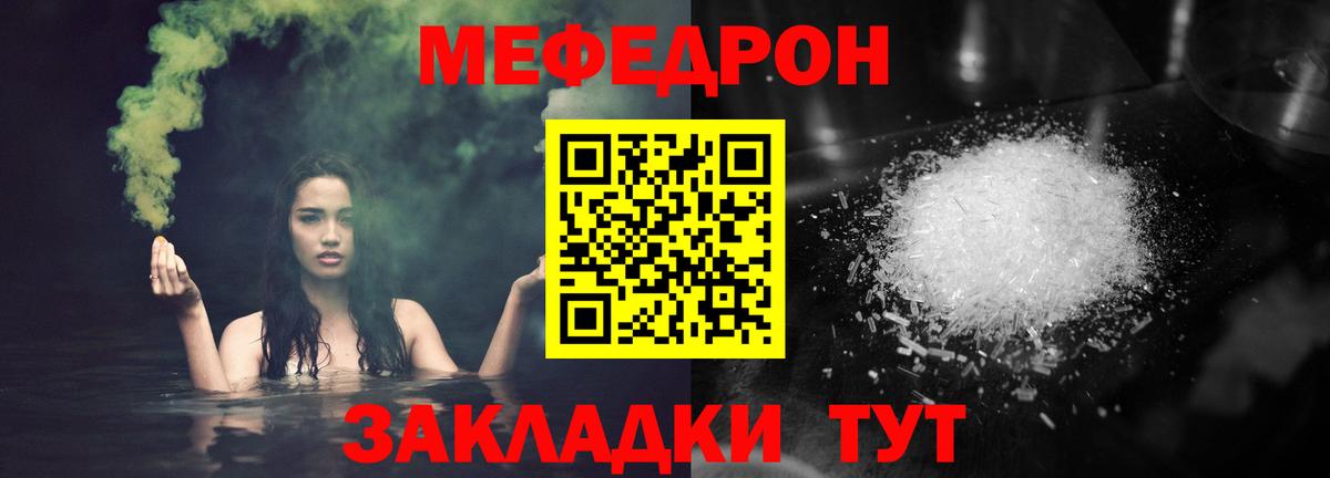 Меф  Свободный